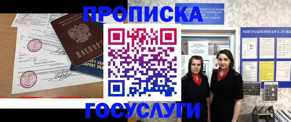 прописка ребенка в Ишимбае