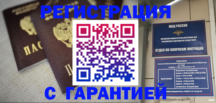 прописка регистрация в Ишимбае